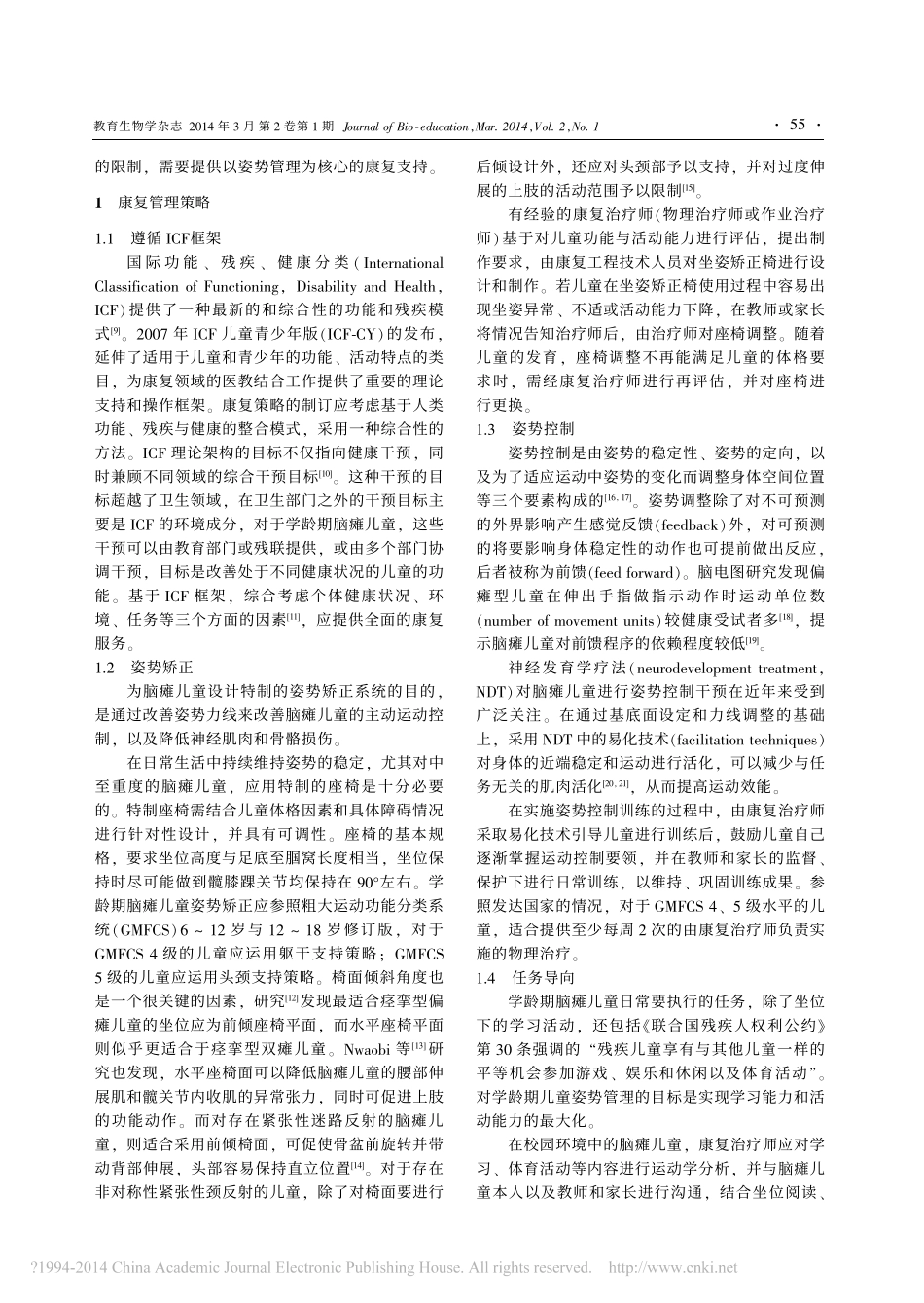 医教结合背景下脑瘫儿童康复管理策略_第2页