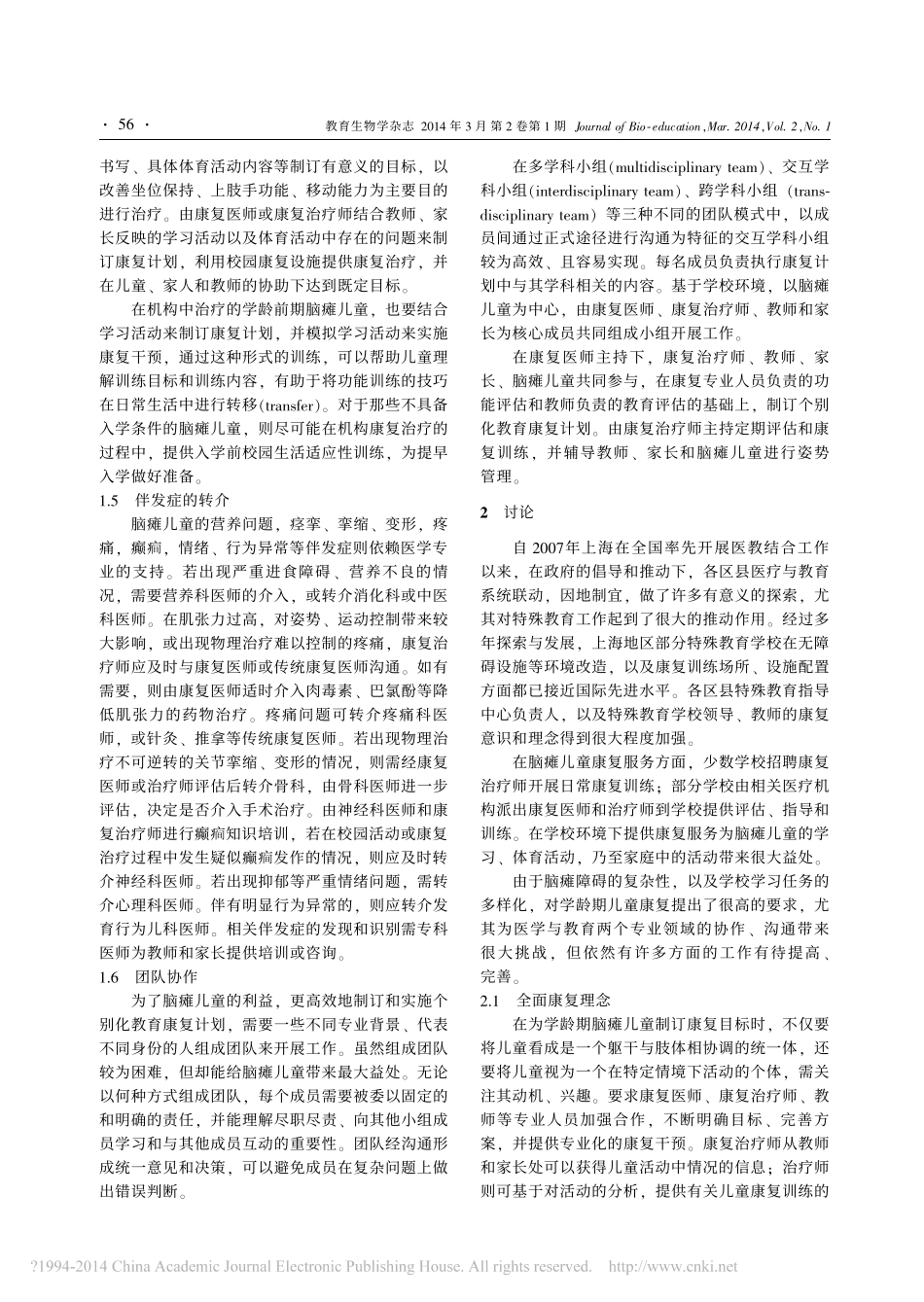 医教结合背景下脑瘫儿童康复管理策略_第3页