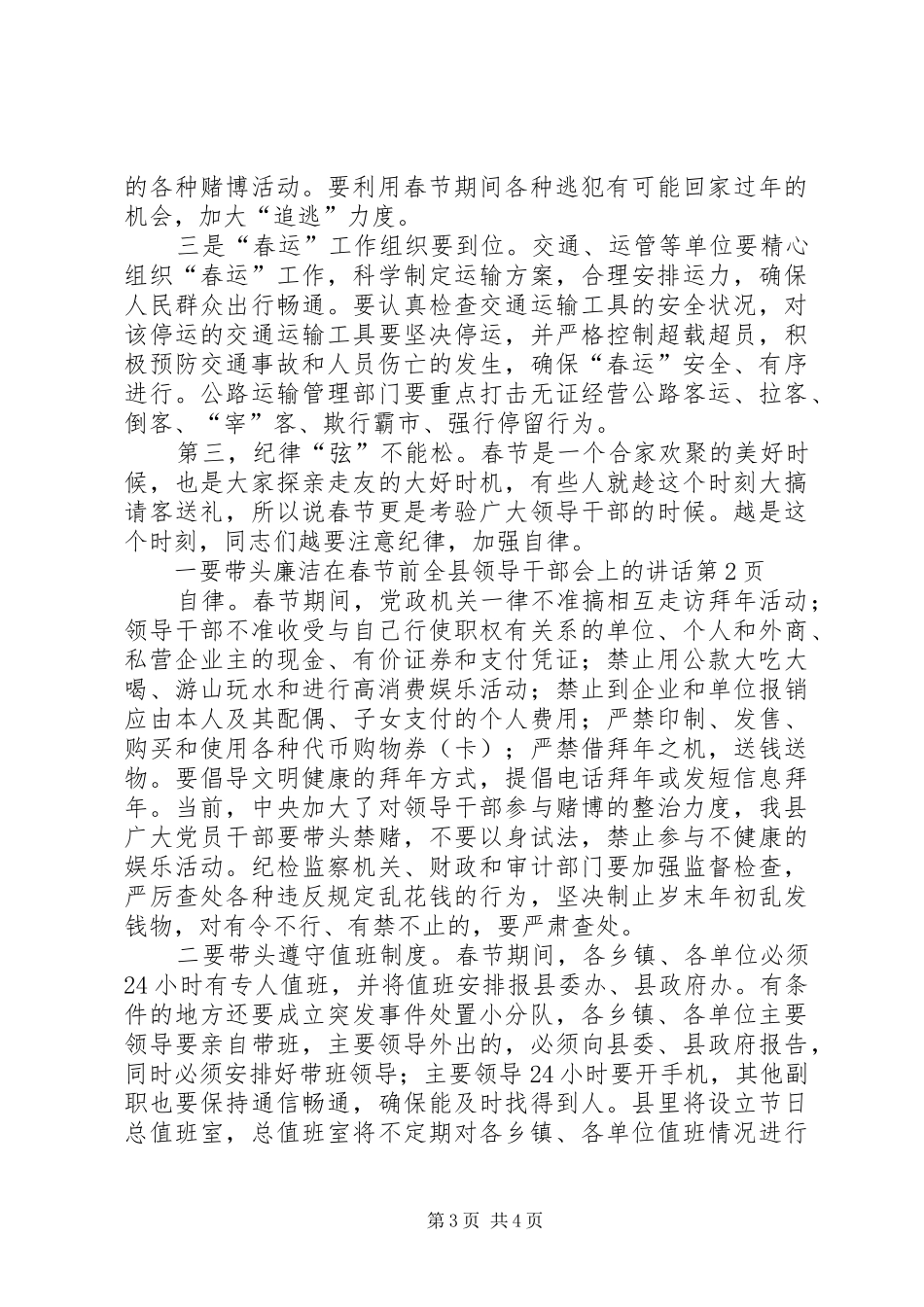 在春节前全县领导干部会上的讲话发言_第3页