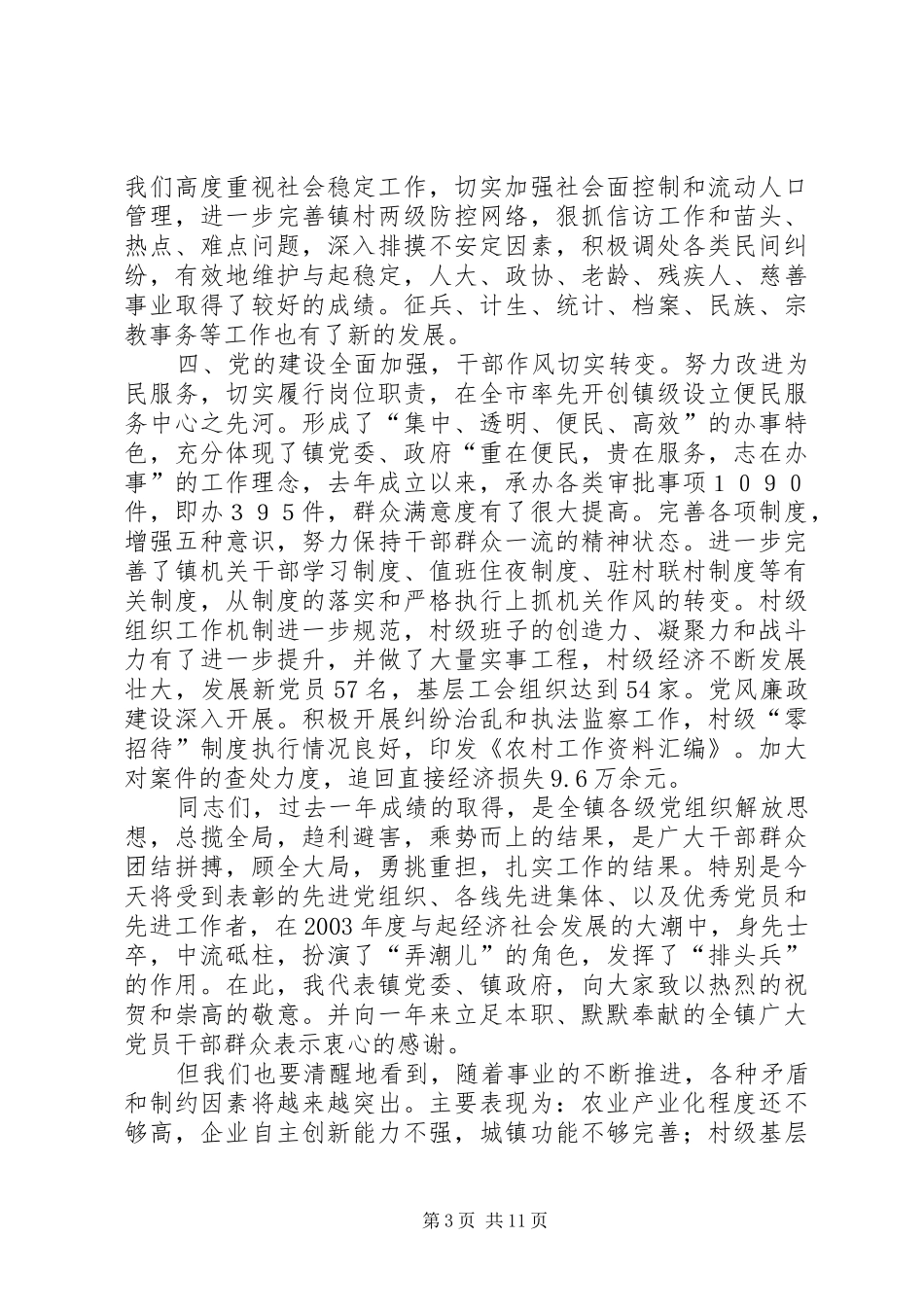 在乡镇干部大会上的讲话_第3页