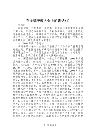 在乡镇干部大会上的讲话