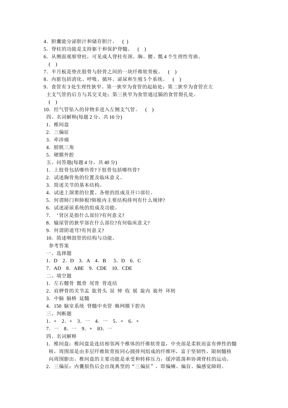 医技三基人体解剖试题及答案_第2页