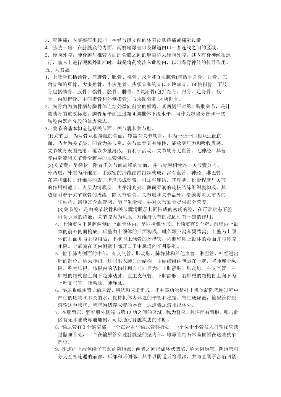 医技三基人体解剖试题及答案_第3页