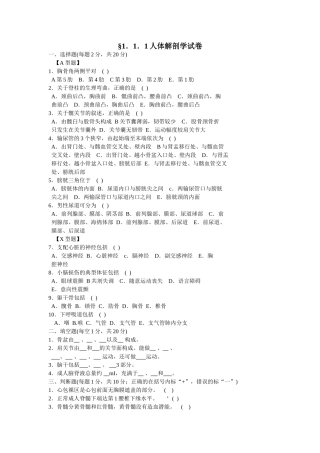 医技三基人体解剖试题及答案
