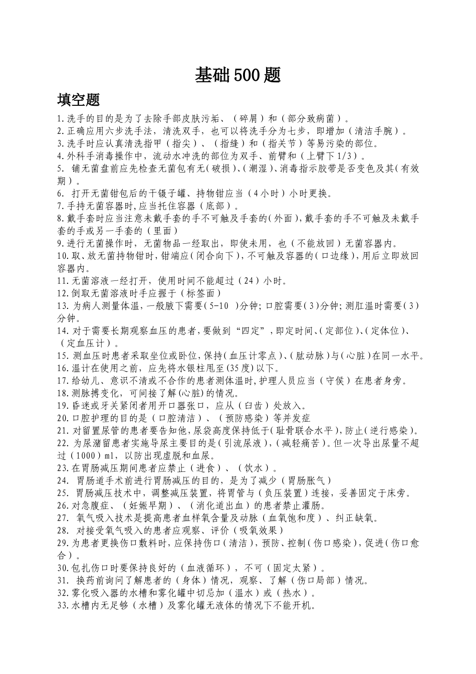 医政处201133194710岗位技能试题_第1页