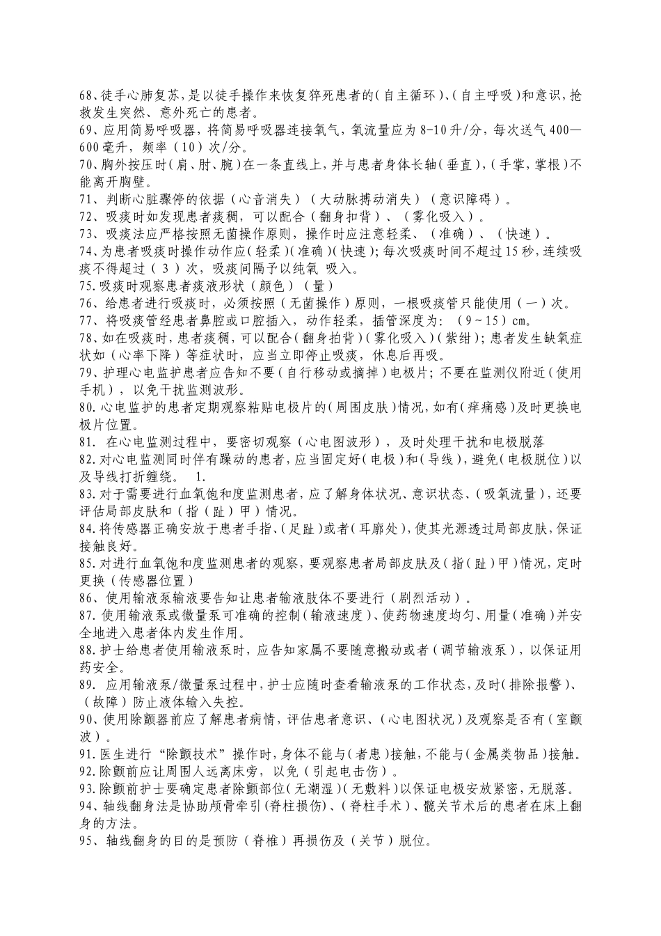 医政处201133194710岗位技能试题_第3页