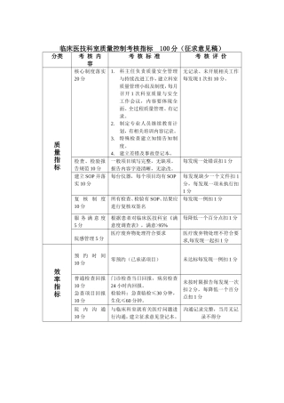 医技科室质控表