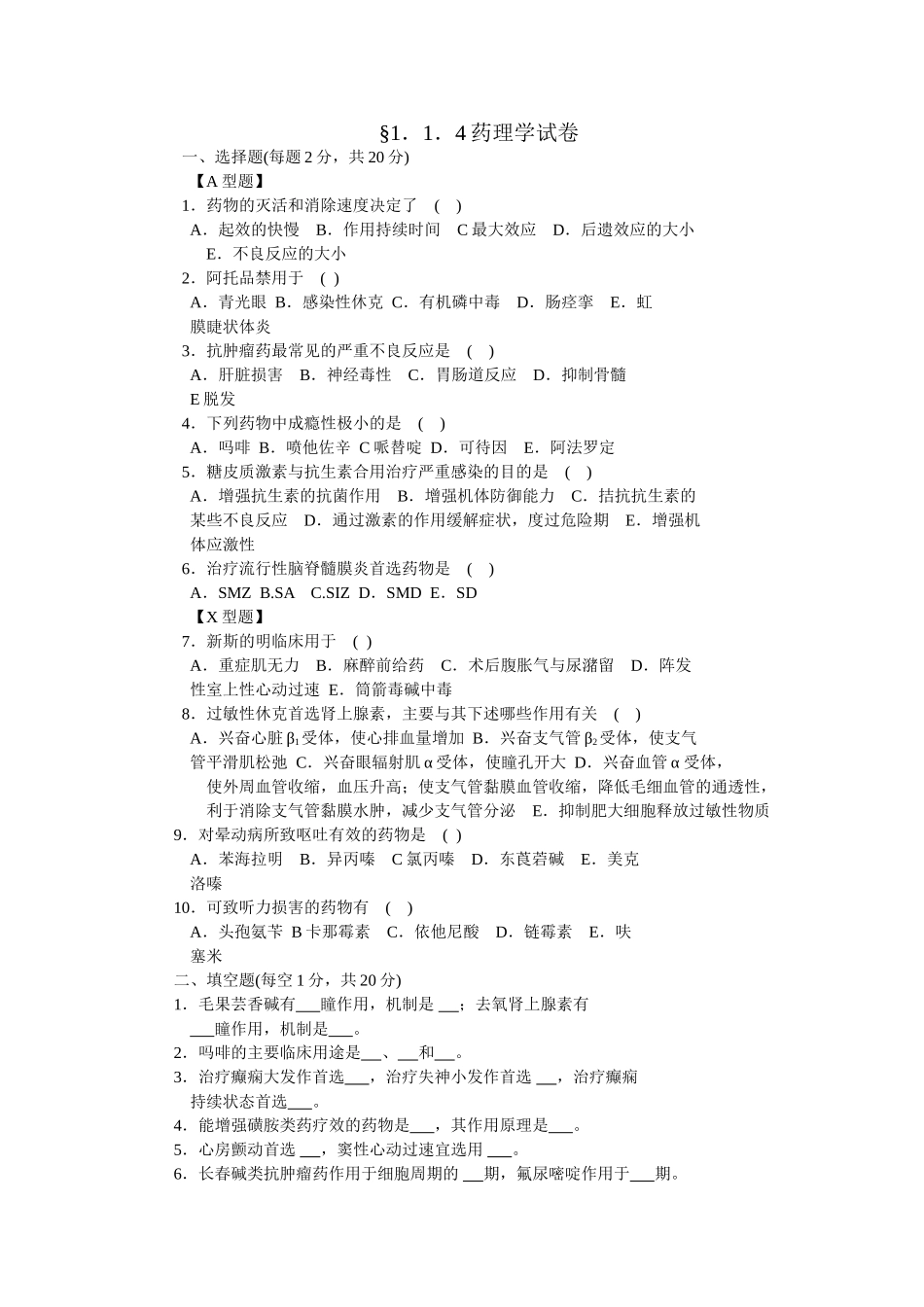医技三基之药理学试题及答案_第1页