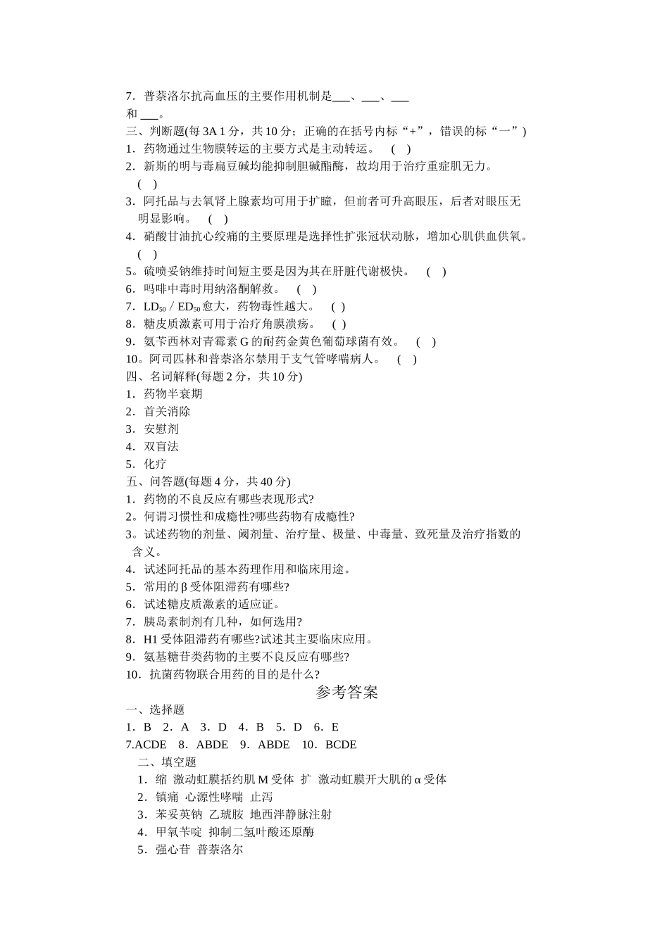 医技三基之药理学试题及答案_第2页