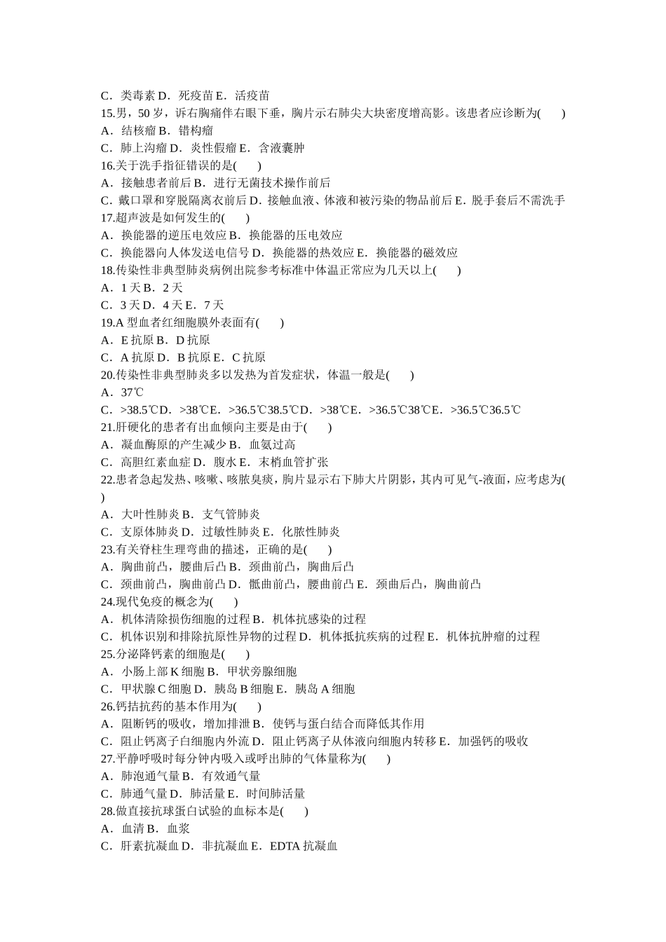 医技“三基”综合_第2页