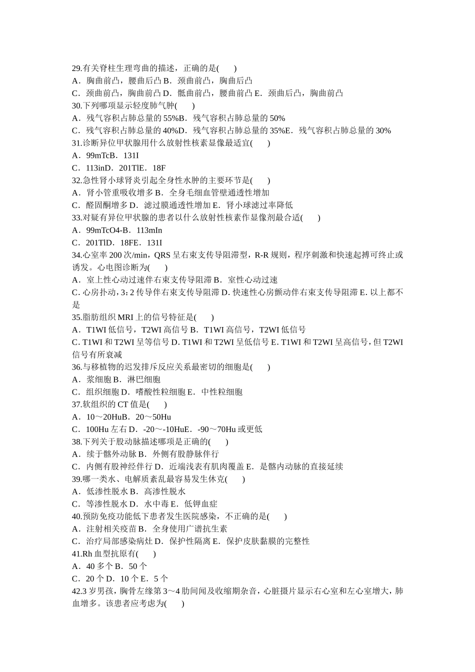 医技“三基”综合_第3页