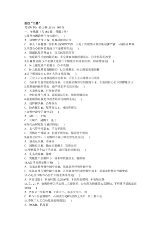 医技“三基”综合