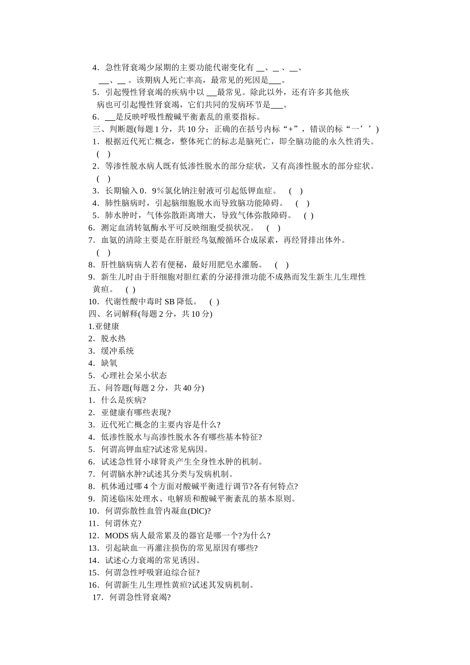 医技“三基”病理生理学试题与答案_第2页