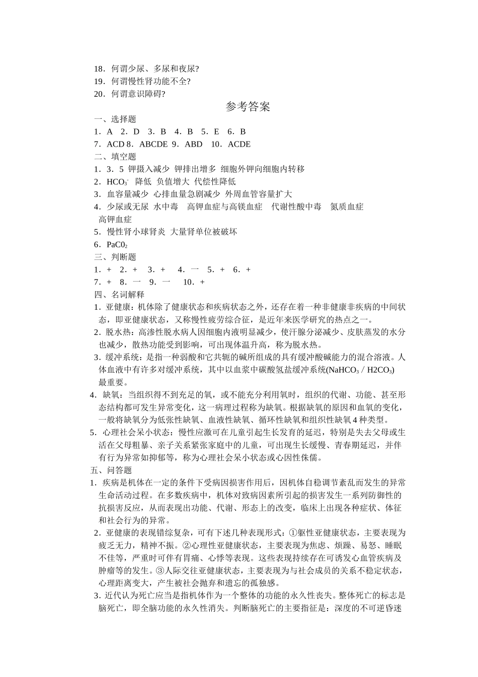 医技“三基”病理生理学试题与答案_第3页