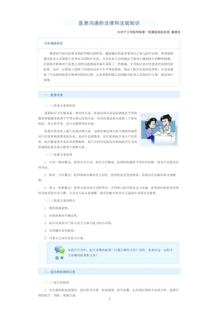 医患沟通的法律和法规知识