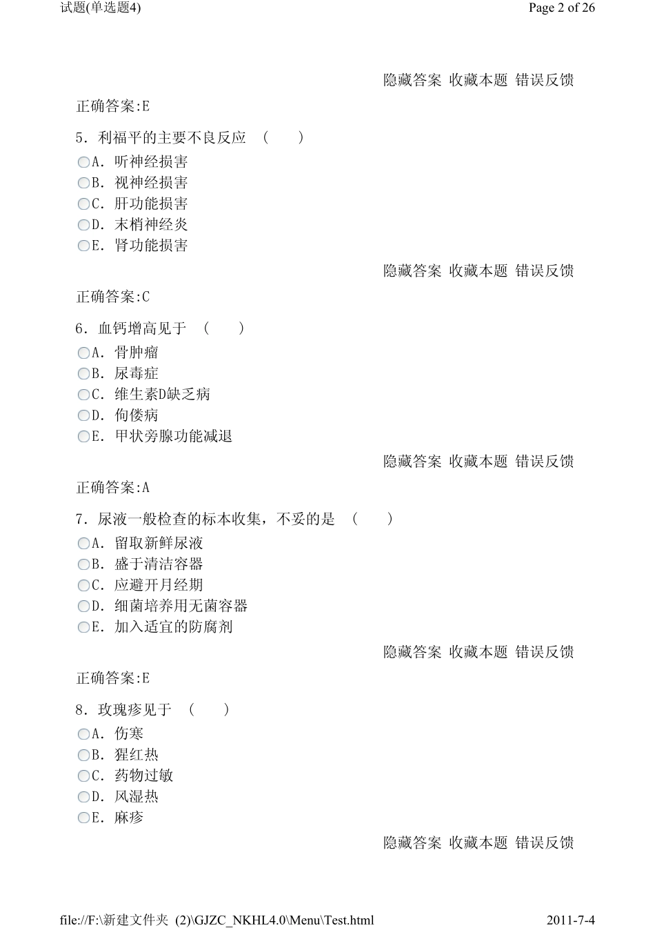 医学高级职称考试宝典2012版(内科护理)单选题4_第2页