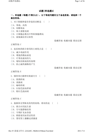 医学高级职称考试宝典2012版(内科护理)单选题4