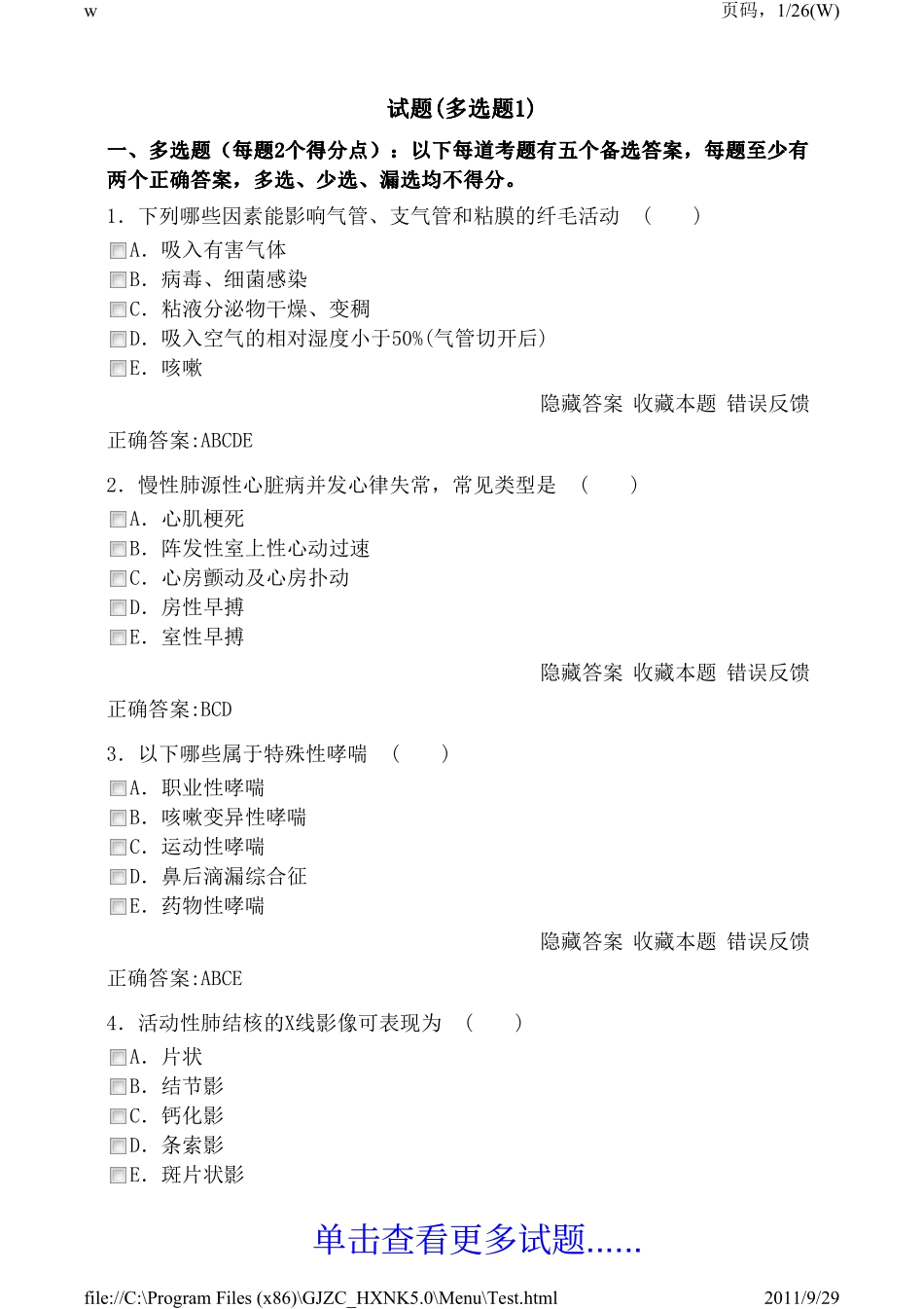 医学高级职称考试宝典2011版(呼吸内科)5.0 多选题1_第1页