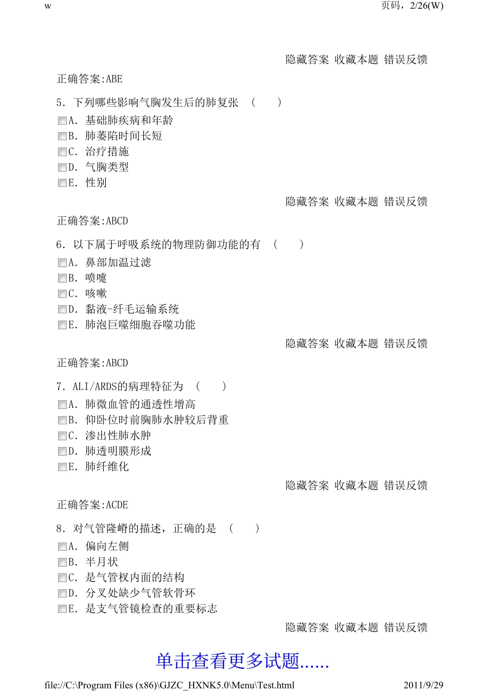 医学高级职称考试宝典2011版(呼吸内科)5.0 多选题1_第2页