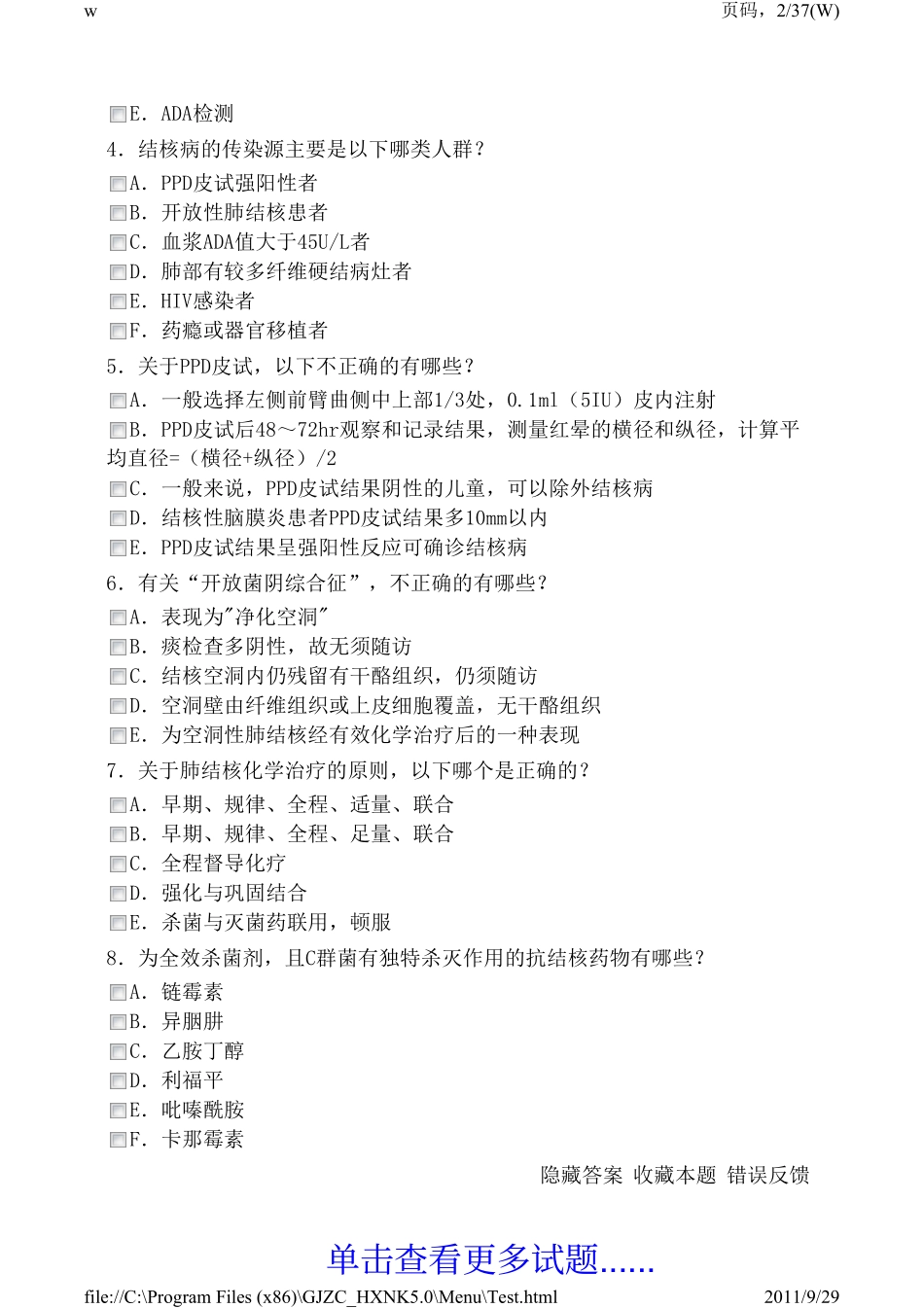 医学高级职称考试宝典2011版(呼吸内科)5.0 仿真试题一_第2页
