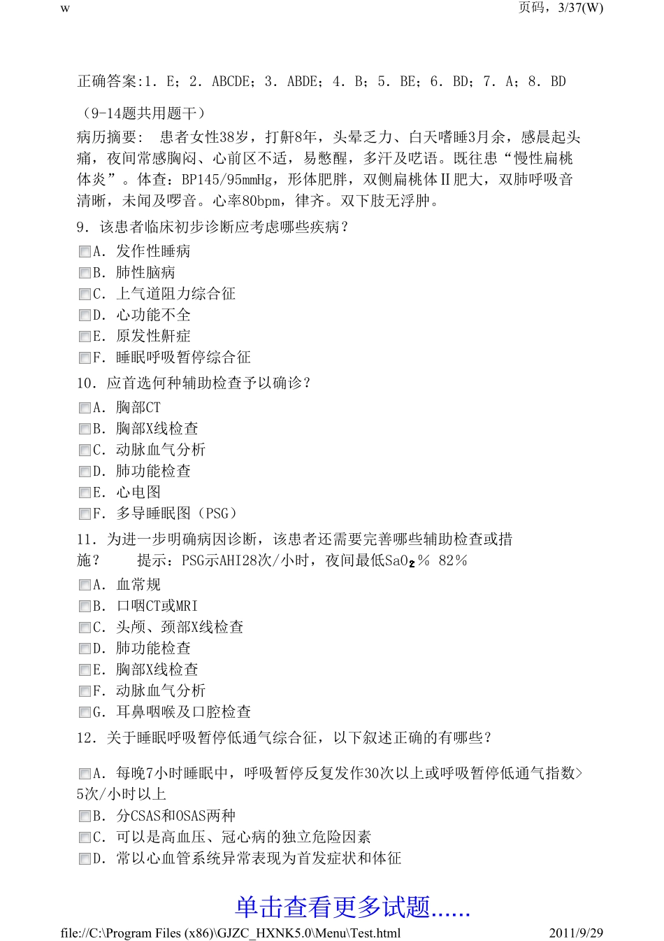 医学高级职称考试宝典2011版(呼吸内科)5.0 仿真试题一_第3页