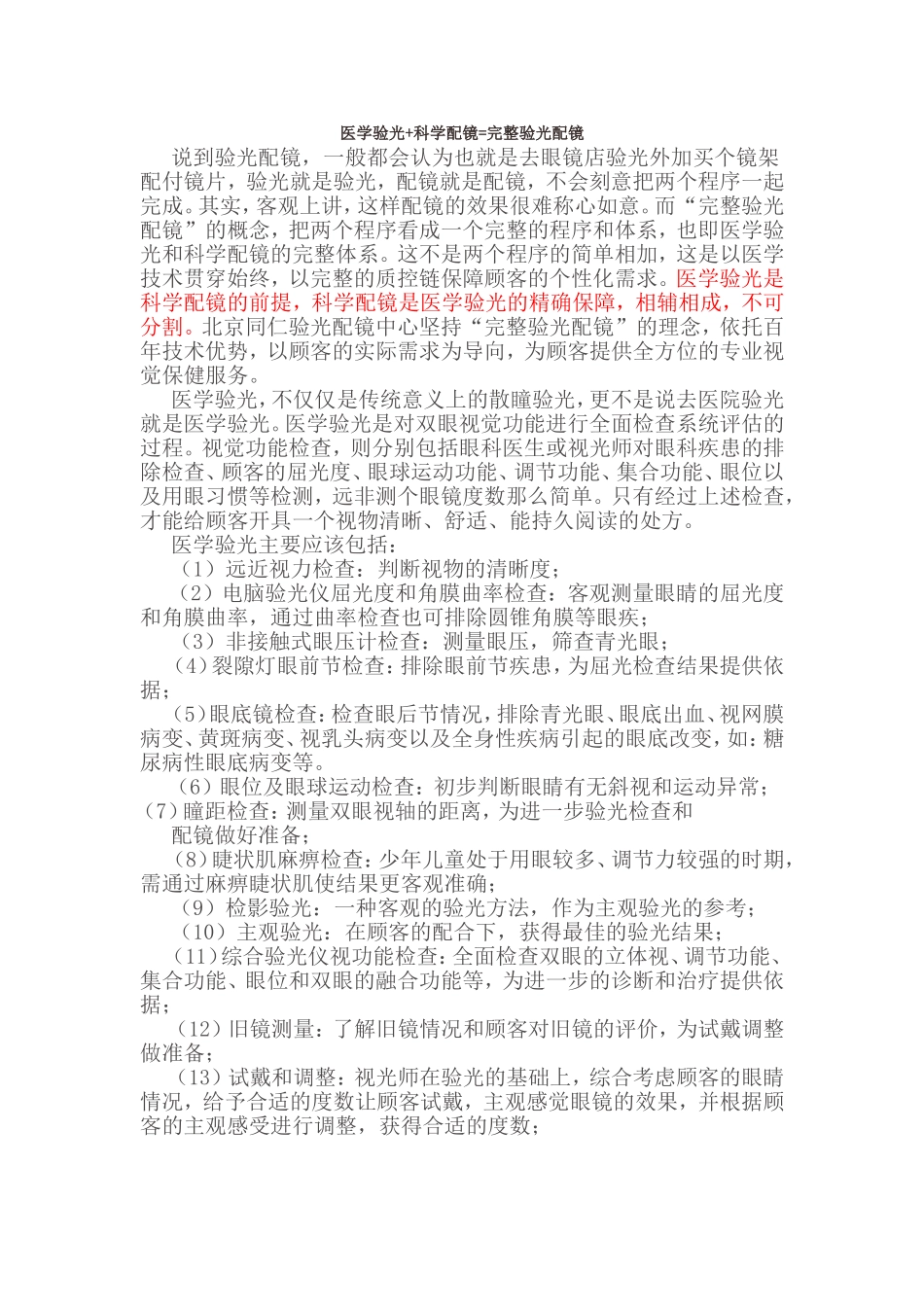 医学验光+科学配镜=完整验光配镜_第1页
