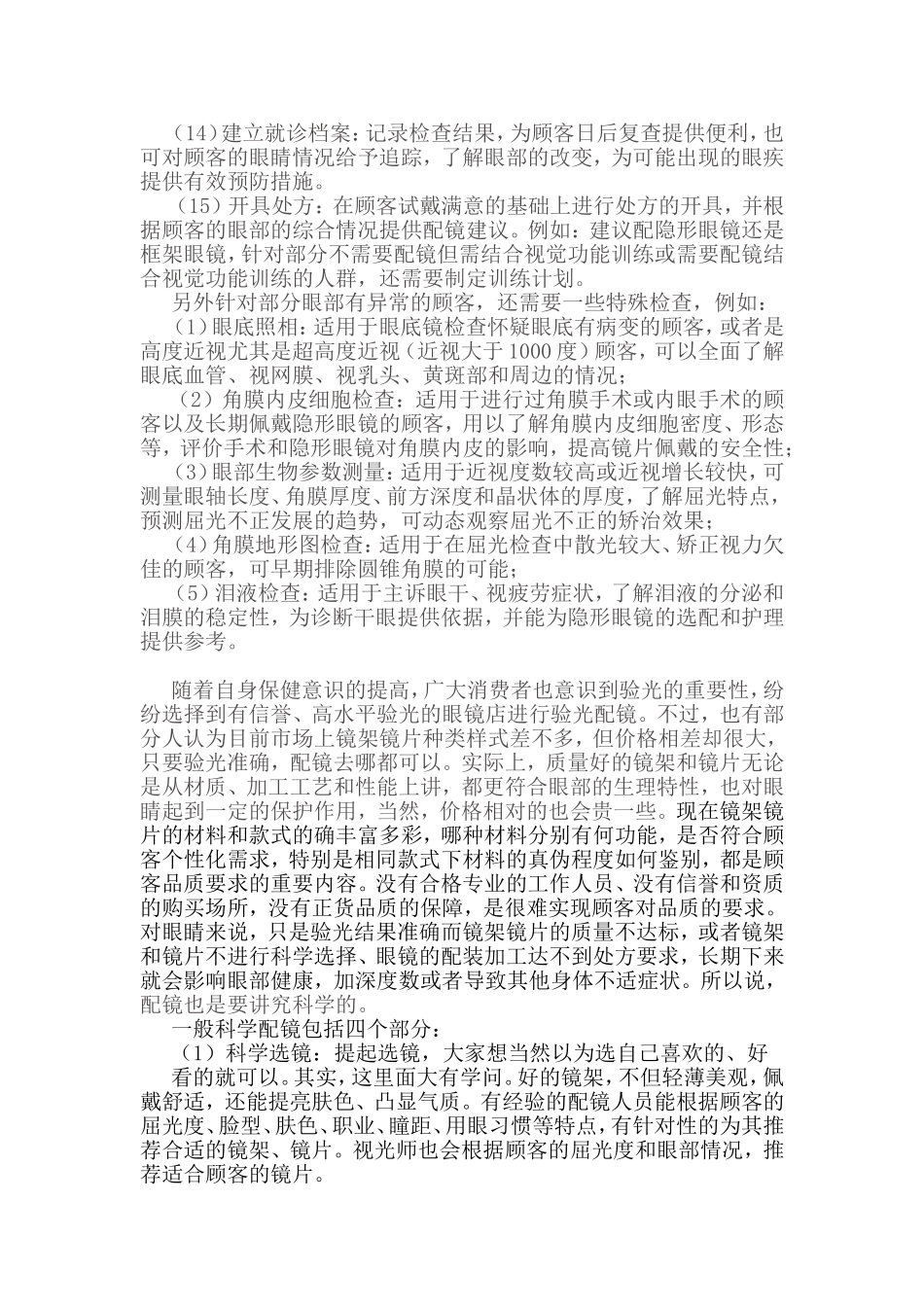 医学验光+科学配镜=完整验光配镜_第2页