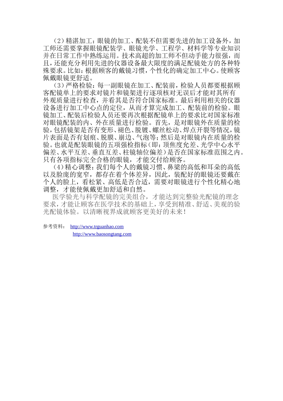 医学验光+科学配镜=完整验光配镜_第3页