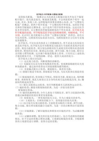 医学验光+科学配镜=完整验光配镜