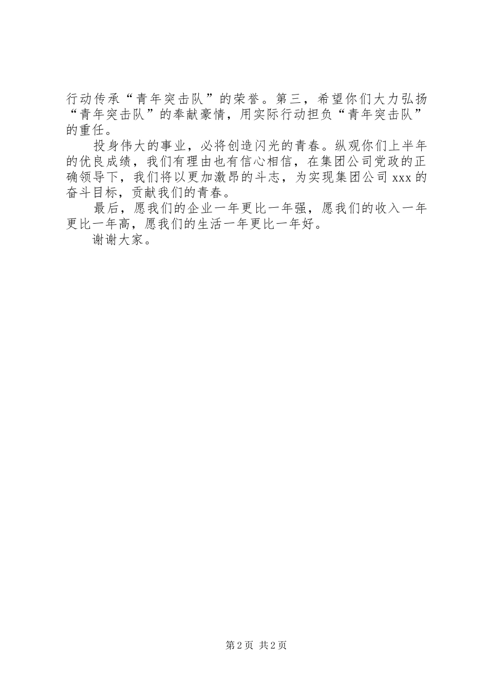 慰问青年突击队讲话发言_第2页