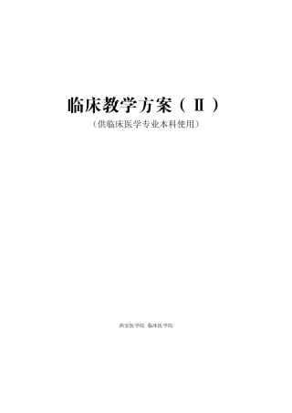 医学院儿科大纲