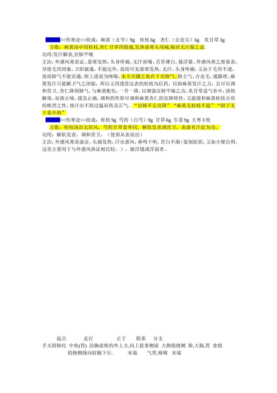 医学针灸笔记_第2页