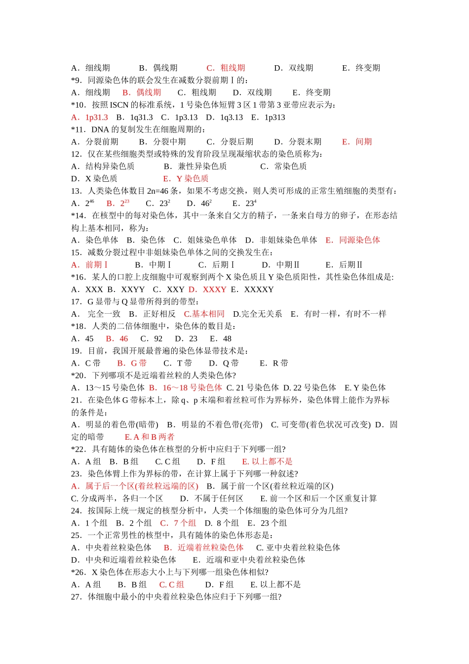 医学遗传学期末试题单选版_第3页