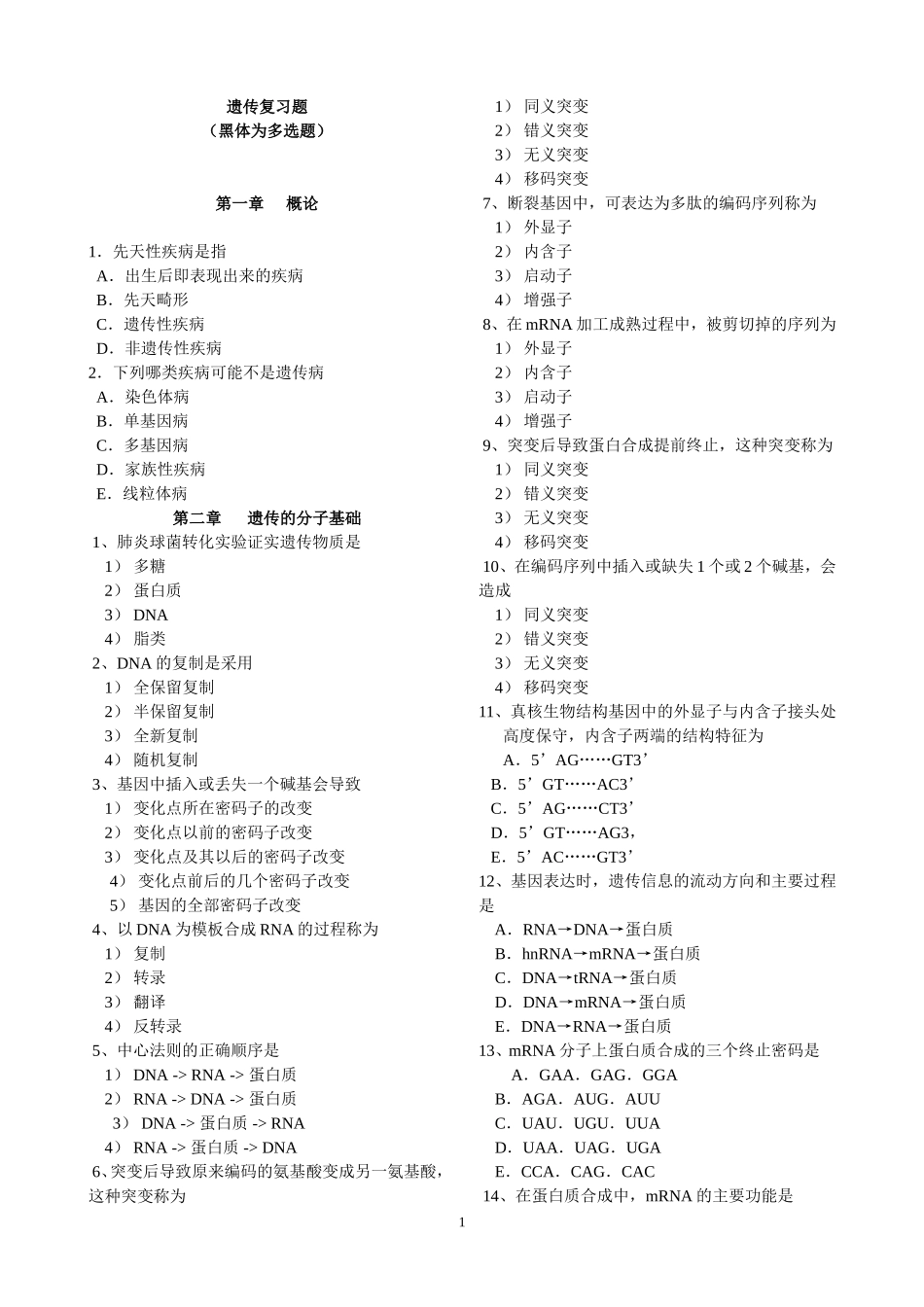 医学遗传学201006_第1页