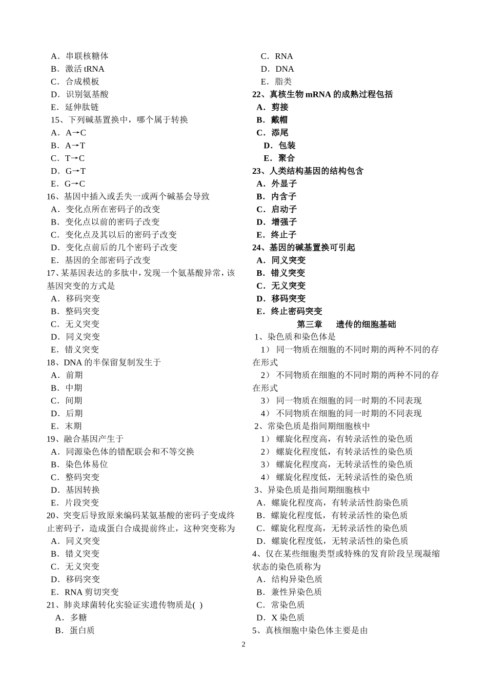 医学遗传学201006_第2页
