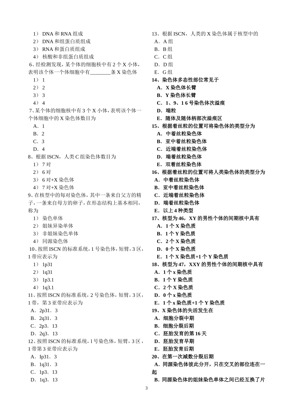 医学遗传学201006_第3页