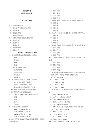 医学遗传学201006