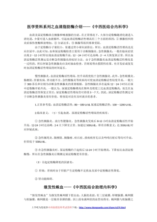 医学资料系列之血清脂肪酶介绍——《中西医结合内科学》