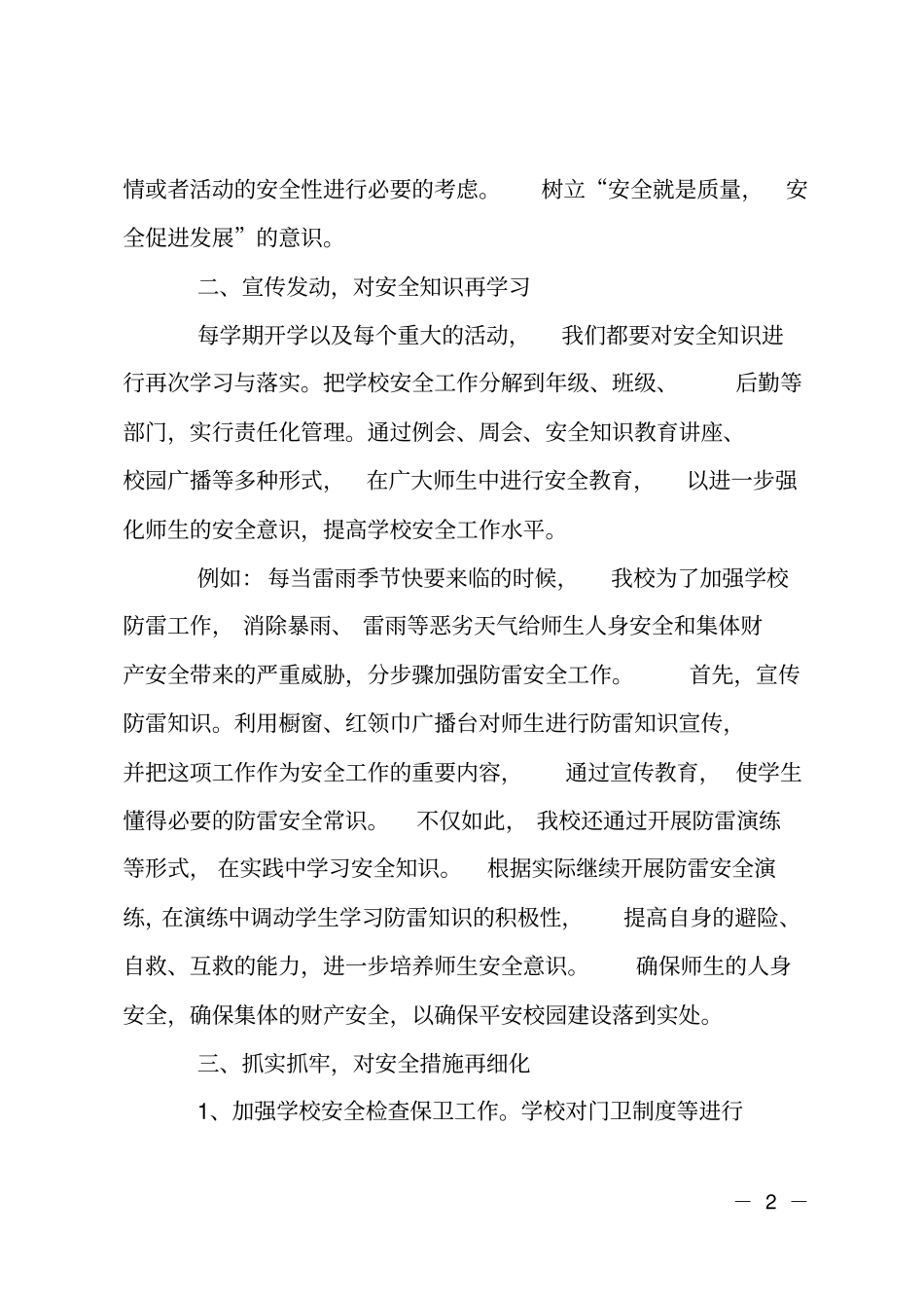 XX年9月小学安全工作总结范文_第2页