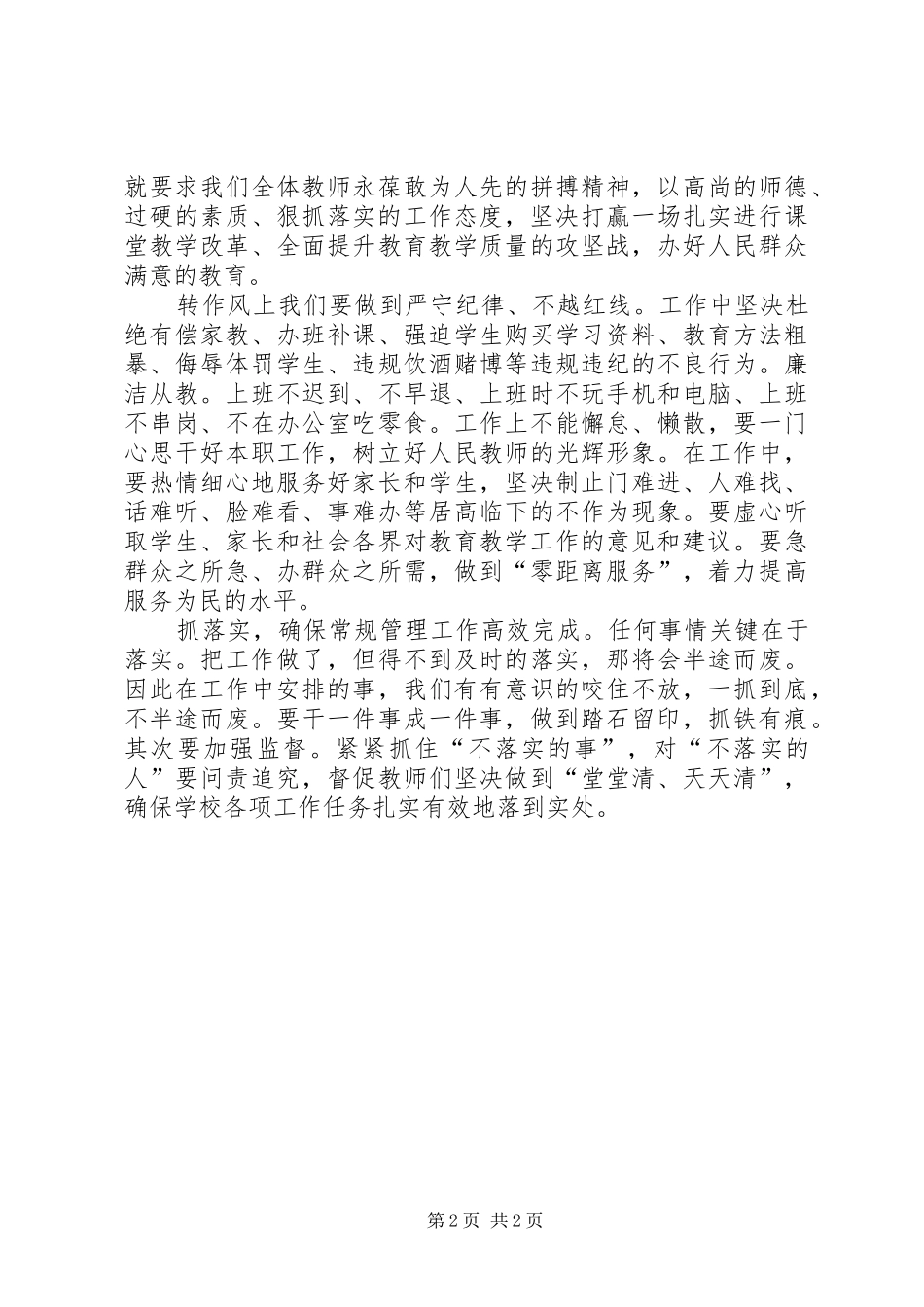“学讲话发言、转作风、促落实”_第2页