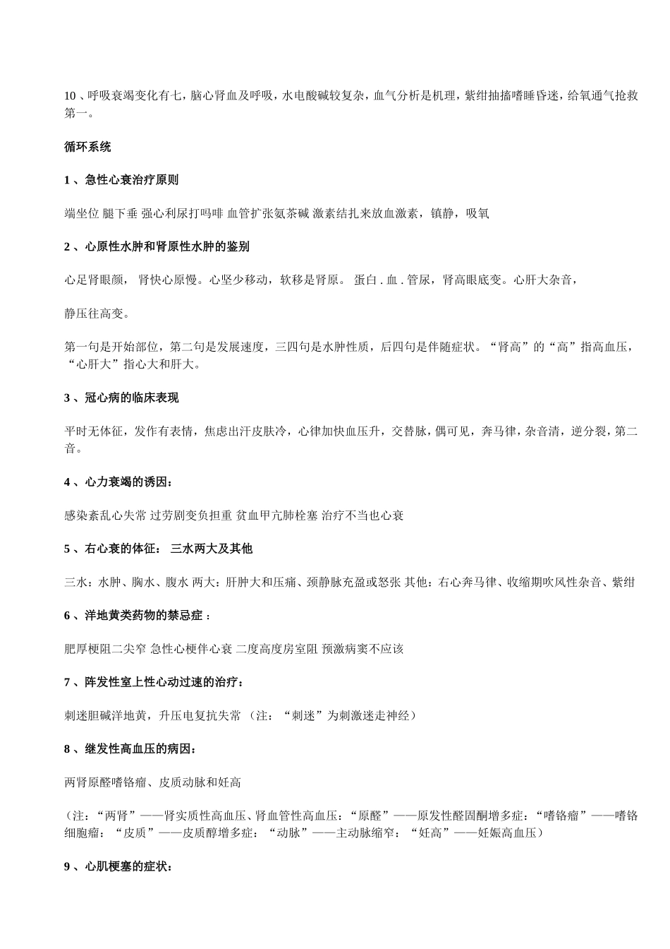 医学速记口诀1_第2页