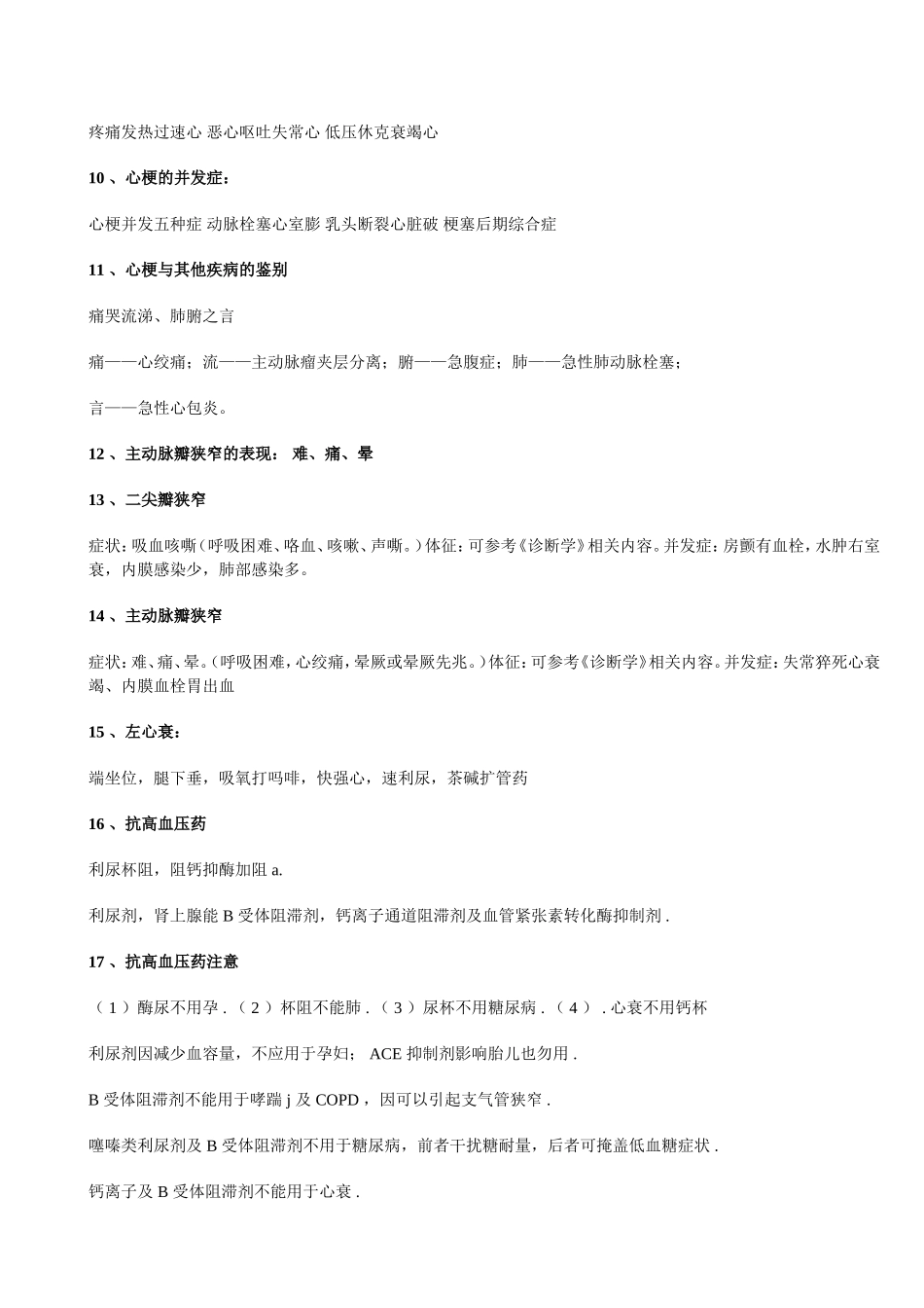 医学速记口诀1_第3页