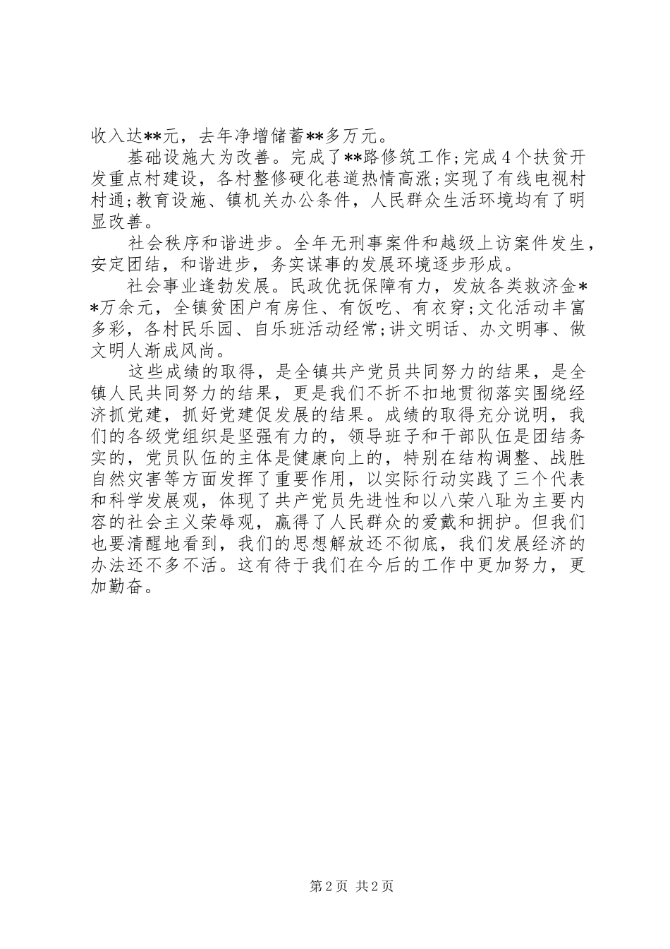 庆七一领导讲话发言_第2页