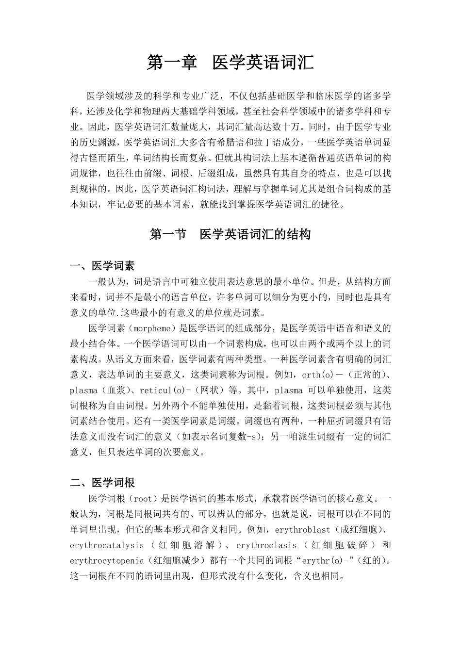 医学英语词汇_第1页