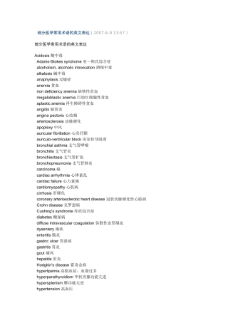 医学英语术语