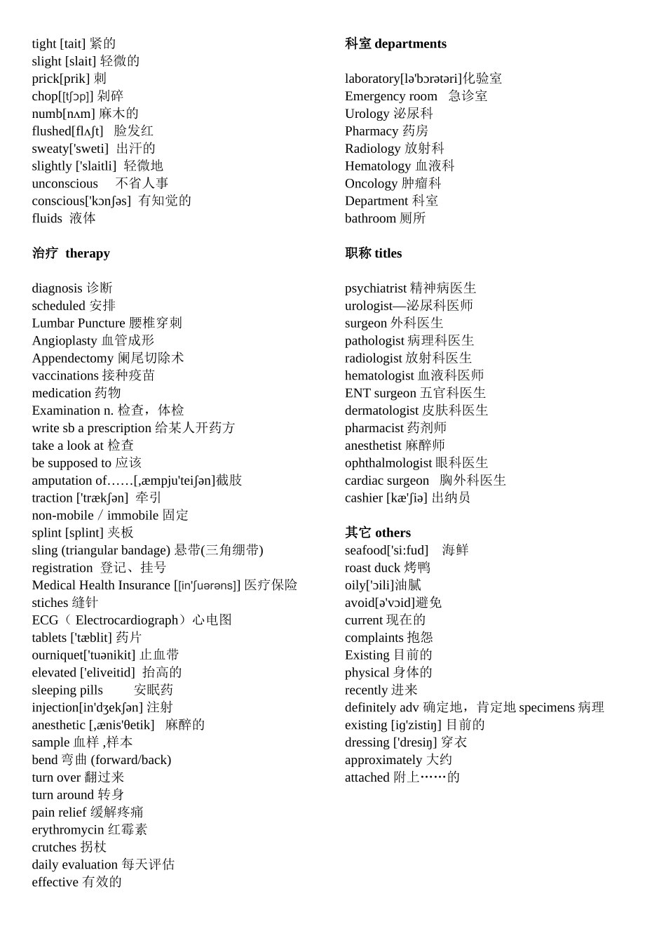 医学英语单词汇总_第3页