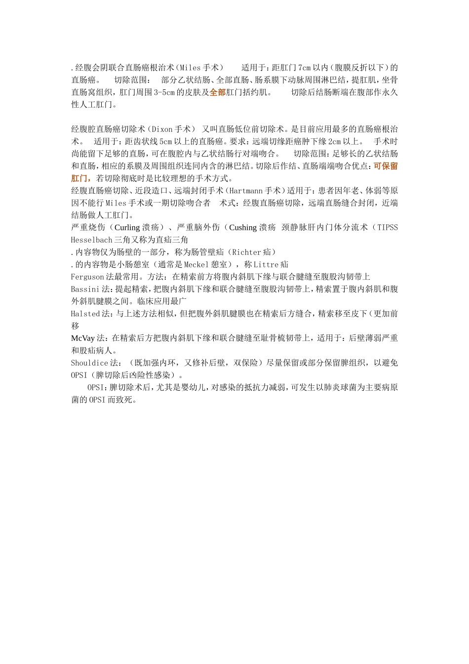 医学英文名词_第2页