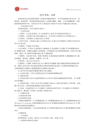 医学考研：水肿