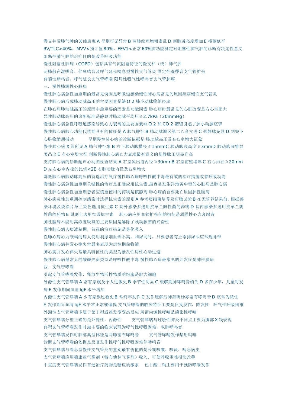 医学考研内科知识点总结背诵_第3页