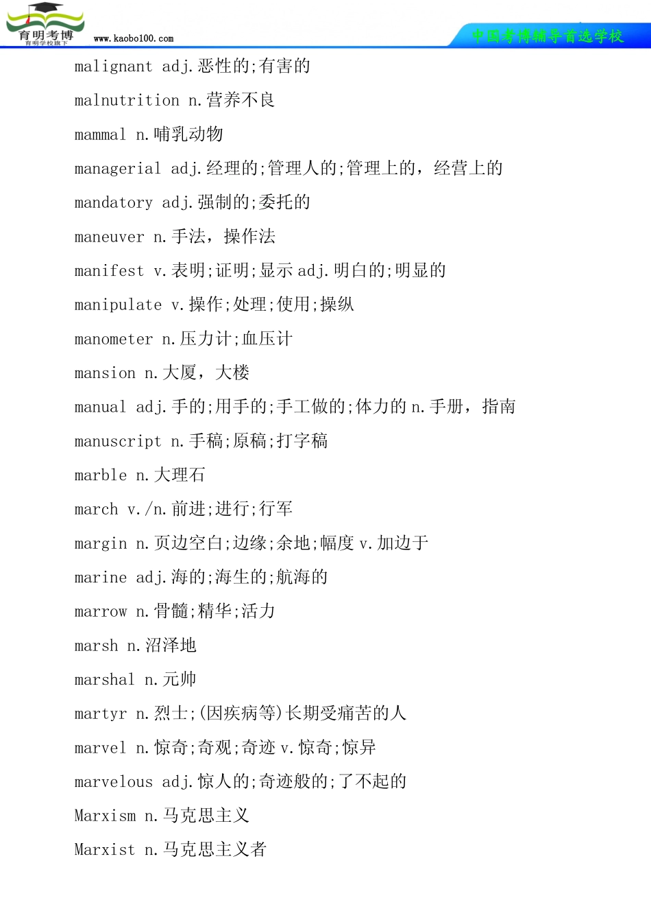 医学考博英语真题词汇_第2页